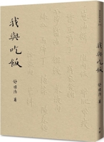 Me and Eating (Chinese Edition) 6267603075 Book Cover