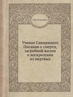 Uchenie Svyaschennogo Pisaniya O Smerti, Zagrobnoj Zhizni I Voskresenii Iz Mertvyh 5458275675 Book Cover
