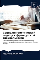 &#1057;&#1086;&#1094;&#1080;&#1086;&#1083;&#1080;&#1085;&#1075;&#1074;&#1080;&#1089;&#1090;&#1080;&#1095;&#1077;&#1089;&#1082;&#1080;&#1081; &#1087;&# 6203642967 Book Cover