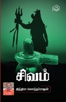 Sivam 9356956383 Book Cover