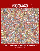 BE CREATIVE! Anti Stress Flower Mandala 大人の塗り絵: 塗り絵 大人 スト&# B0924126ZQ Book Cover