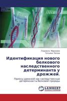Identifikatsiya Novogo Belkovogo Nasledstvennogo Determinanta U Drozhzhey. 3844357904 Book Cover