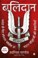 Balidan : Bharat ke para special forces ke mahan yoddhaon ki kahaniyan 9362130963 Book Cover