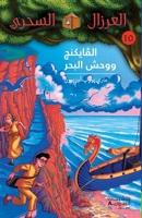 AL EIRZAL AL SEHRIY 10 : Alviking wa wahsh albaher (Arabe) (LA CABANE MAGIQUE 10 : L'attaque des Vik 9953269513 Book Cover