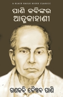 Pani Kabinkara Atmakahani: (Autobiography of Ganakabi Baishnab Pani) (Oriya Edition) 1645607003 Book Cover