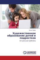 Khudozhestvennoe obrazovanie detey i podrostkov: Aktual'nye problemy 3659177083 Book Cover