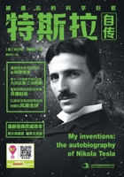 Tesla Autobiography(Chinese Edition) 7553468479 Book Cover
