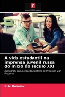 A vida estudantil na imprensa juvenil russa do início do século XXI: monografia sob a redação científica do Professor V.V. Prozorov 6203486000 Book Cover