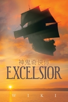 Excelsior 1543774709 Book Cover