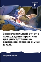 Заключительный отчет о п 6205668629 Book Cover