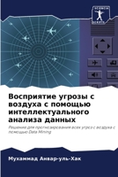 Восприятие угрозы с воздуха с помощью интk 6203282839 Book Cover