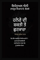 ????? ?? ????? ??? ??????? - 2025: ?? ... ?? - ??????? ?? ? (Deliverance from the Power of Darkness) (Punjabi Edition) B0GPJ1JQQJ Book Cover