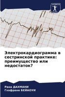 Электрокардиограмма в сестринской практ&: преимущество или недостаток? 6206326411 Book Cover