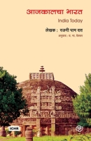 AajKalcha Bharat 8189724002 Book Cover