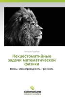 Nekhrestomatiynye Zadachi Matematicheskoy Fiziki 3659988545 Book Cover