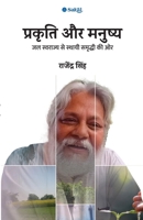 Prakruti Aur Manushya 9347138797 Book Cover