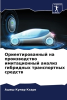 Ориентированный на прои& 6205668270 Book Cover