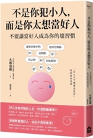 It's Not That You're a Villain, It's That You're Trying Too Hard to Be Good: Don't Let Being Good Become Your Bad Habit! 6267334864 Book Cover