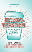 ???????????? ?? ?????? ????: 100 ... ????????? ????? (Russian Edition) 5006311428 Book Cover