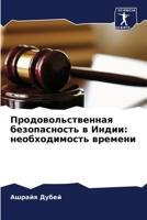 Продовольственная ... времени 6206546497 Book Cover