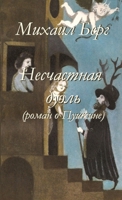 Unfortunate Duel (Russian Edition) 0557301831 Book Cover