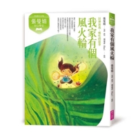 Zhang Manjuan's Fantasy Classroom: My Family Has a Wind and Fire Wheel - Investiture of the Gods (Chinese Edition) 6264063894 Book Cover
