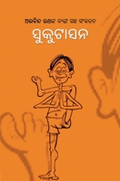 ସୁକୁଟାସନ (Sukutasana) 9392661584 Book Cover