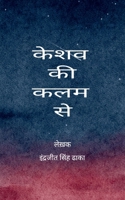 ???? ?? ??? ?? ???? ?? ??? ?? ??????? (Hindi Edition) 1807150135 Book Cover