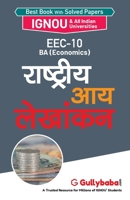 Eec-10 &#2352;&#2366;&#2359;&#2381;&#2335;&#2381;&#2352;&#2368;&#2351; &#2310;&#2351; &#2354;&#2375;&#2326;&#2366;&#2306;&#2325;&#2344; 9381970688 Book Cover