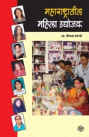 Maharashtratil Mahila Udyojak 8184832192 Book Cover