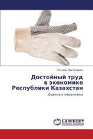 Dostoynyy trud v ekonomike Respubliki Kazakhstan: Otsenka i mekhanizmy 3847339702 Book Cover