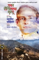 Eka Sainikacha Mrutyu 8184986823 Book Cover
