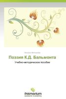 Poeziya K.D. Bal'monta 3847399896 Book Cover