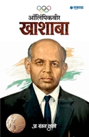 Olympicveer Khashaba (Marathi Edition) 8169355303 Book Cover