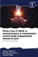 &#1056;&#1086;&#1083;&#1100; Cox-2 VEGF &#1080; &#1072;&#1085;&#1075;&#1080;&#1086;&#1075;&#1077;&#1085;&#1077;&#1079;&#1072; &#1074; &#1089;&#1082;&# 6205648768 Book Cover