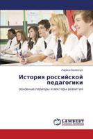 Istoriya rossiyskoy pedagogiki: osnovnye periody i vektory razvitiya 3845436484 Book Cover