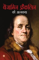 Benjamin Franklin (Hindi) 9351656039 Book Cover