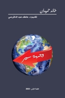 Destination ???? ??? (Arabic Edition) 1738992314 Book Cover