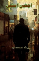 Ajnabi Ajnabi: (Stranger Stranger, Short Stories) (Urdu Edition) 9369084355 Book Cover