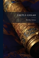 Erets e-golah 1172585946 Book Cover