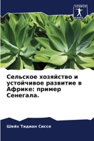 Сельское хозяйство и устойчивое развитие в Африке: пример Сенегала. 6206033422 Book Cover