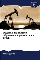 ?????? ???????? ... ? Epse (Russian Edition) 6207755537 Book Cover