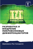 &#1056;&#1040;&#1047;&#1056;&#1040;&#1041;&#1054;&#1058;&#1050;&#1040; &#1048; &#1042;&#1053;&#1045;&#1044;&#1056;&#1045;&#1053;&#1048;&#1045; &#1052; 6205329859 Book Cover