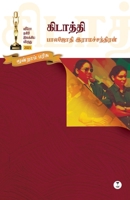 Kidaththi (Tamil Edition) 9347206792 Book Cover
