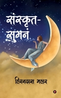 Sanskrit Suman B0B9C88WW9 Book Cover