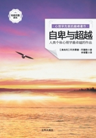 Inferiority and beyond - the most outstanding works of individual human psychology(Chinese Edition) 7544149080 Book Cover