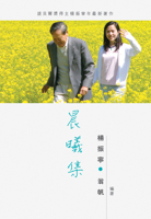 ??? - Chen Xi Ji: Essays by C. N . Yang (Chinese Edition) 9813278064 Book Cover