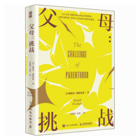 Parenting: The Challenge (Chinese Edition) 7115630011 Book Cover