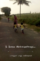 Nee Neeyaga Illathapothu... / நீ நீயாக ... 1637148666 Book Cover