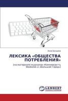 Leksika Obshchestva Potrebleniya 3844354174 Book Cover
